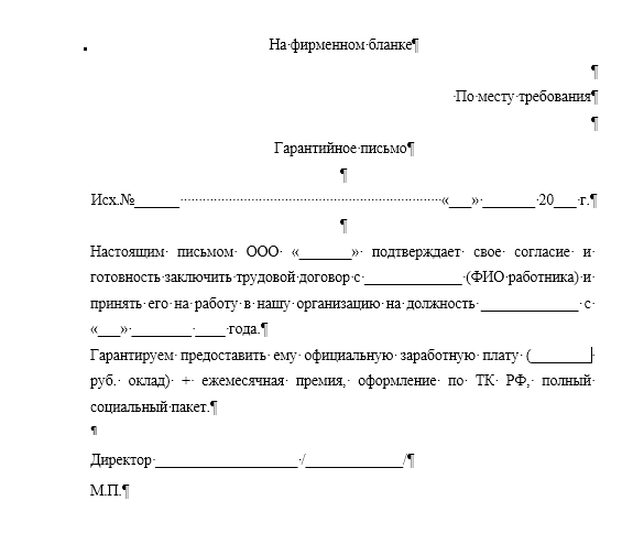 Письмо на работу