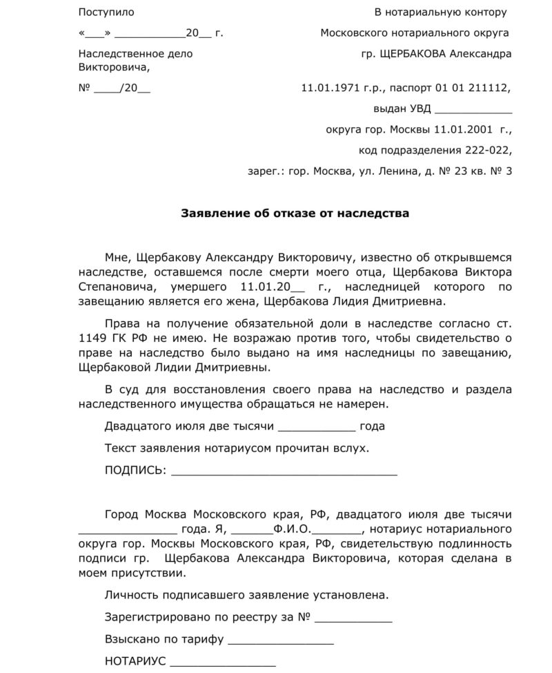 Образец нотариального отказа от наследства в пользу другого наследника