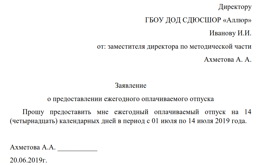 Заявление на отпуск с учетом праздничных дней образец