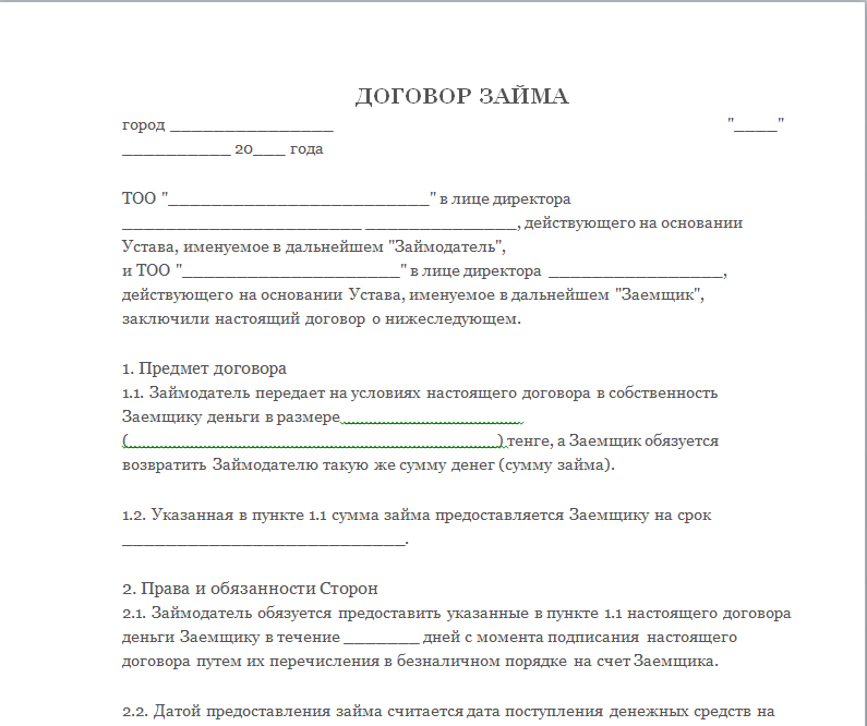 Договор целевого займа между физическими лицами образец на покупку квартиры