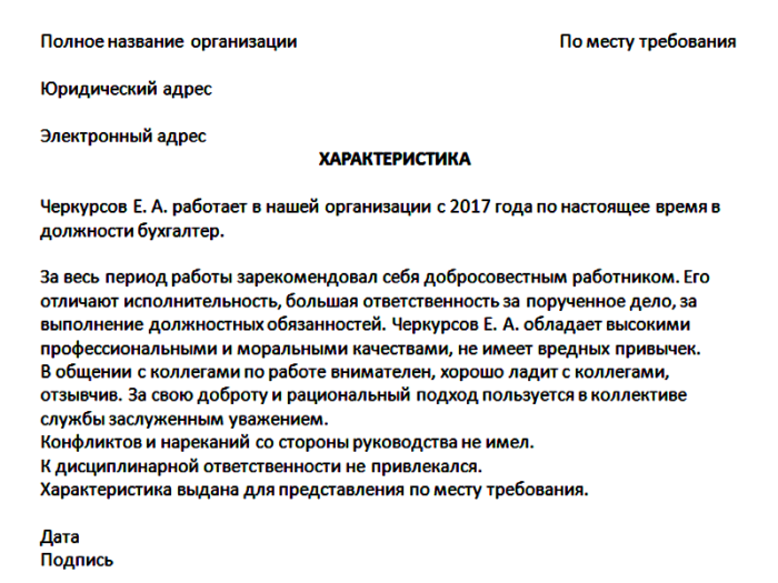 Характеристика на работника образец рб в гаи