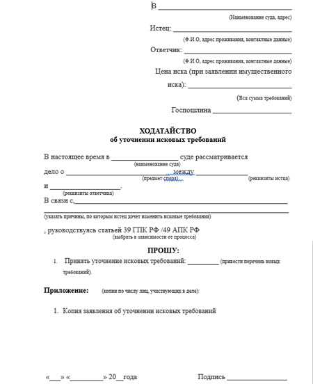 Заявление о дополнении исковых требований в гражданском процессе образец