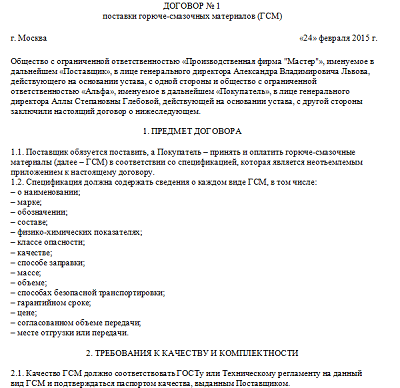 Договор поставки продукции образец 2022