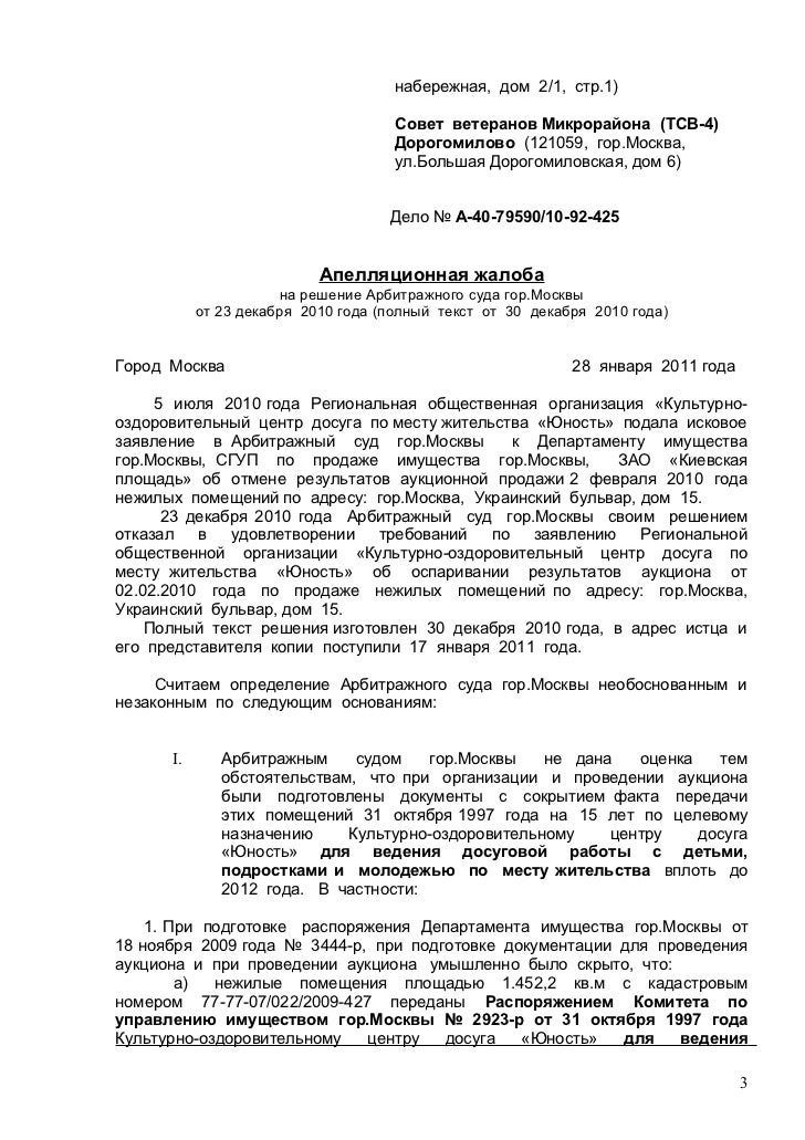 Апелляция в девятый арбитражный апелляционный суд образец